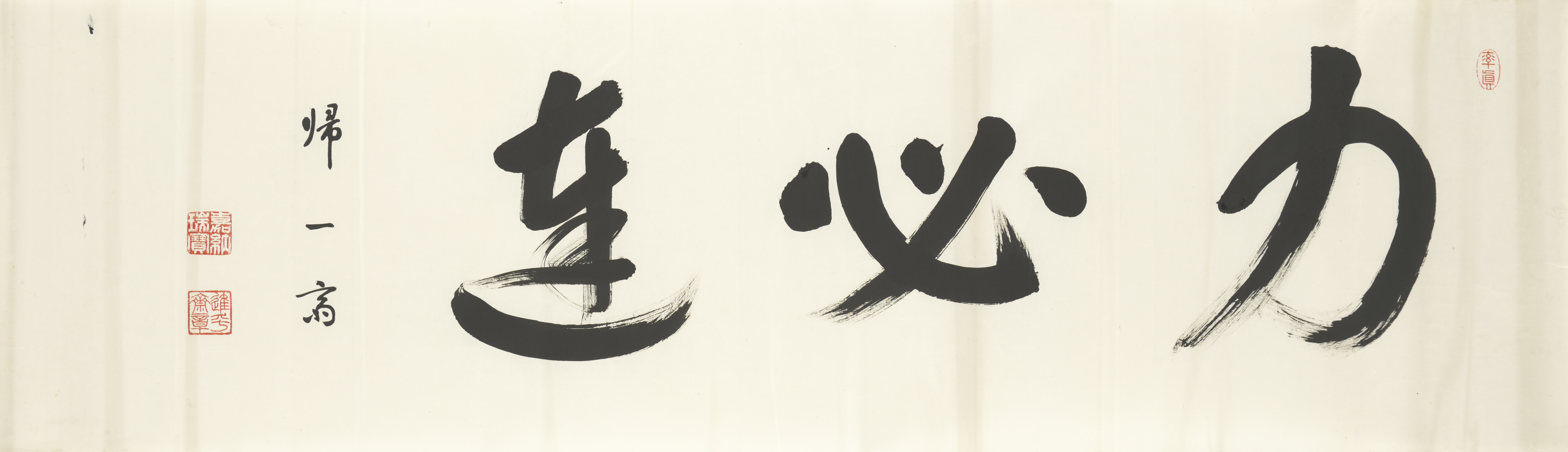 擇道 竭力01